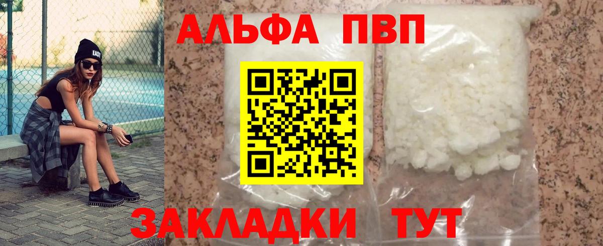 где можно купить наркотик  Alpha-PVP мука  Сатка  Вход с VPN  A PVP Crystall 