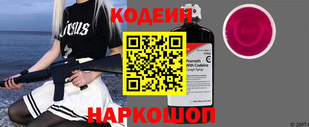 Сатка  Codein Purple Drank  Вход с VPN 