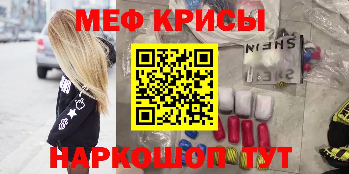 что такое наркотик  МЕФ VHQ  Меф  Вход с VPN  Сатка 
